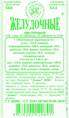Леовит ТОО ЖЕЛУДОЧНЫЕ ЩЕЛОЧНЫЕ таблетки 10 шт