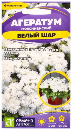 Семена Алтая агератум Белый шар