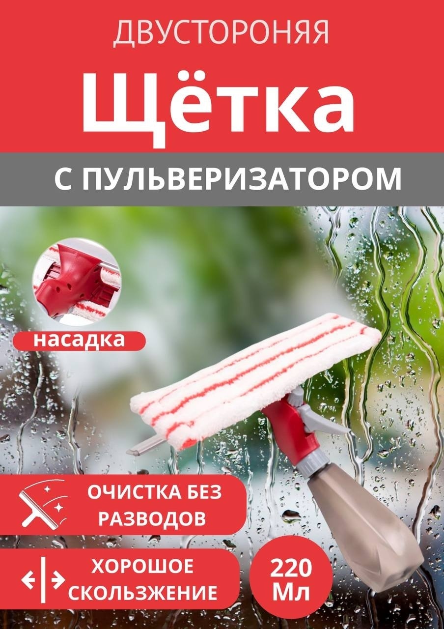 Liao стекломой B130064 белый, черный, серый, красный