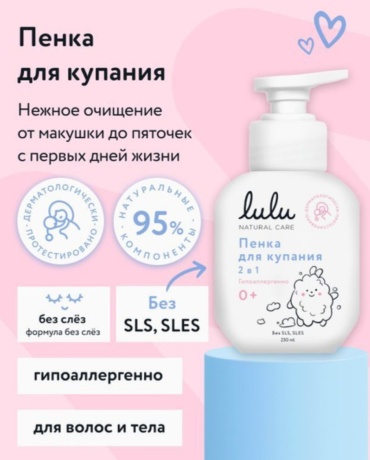 Пенка Lulu экстракт календулы 250 мл