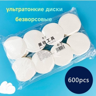 Ватные диски . 600 шт