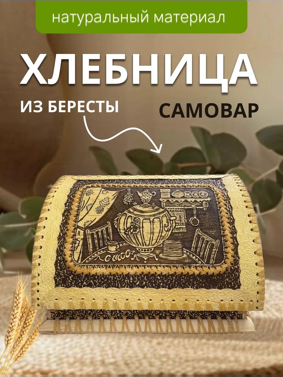 Хлебница 1, береста
