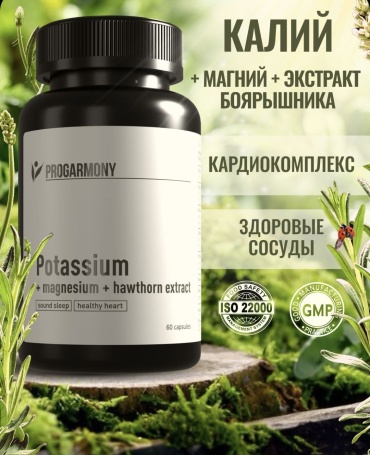 Progarmony Калий + Магний с экстрактом боярышника для сердца и сосудов. капсулы 60 шт