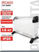 Конвектор Ресанта ОК-2000С белый
