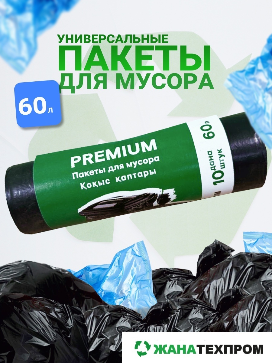 Мусорные пакеты 159620908 60 л