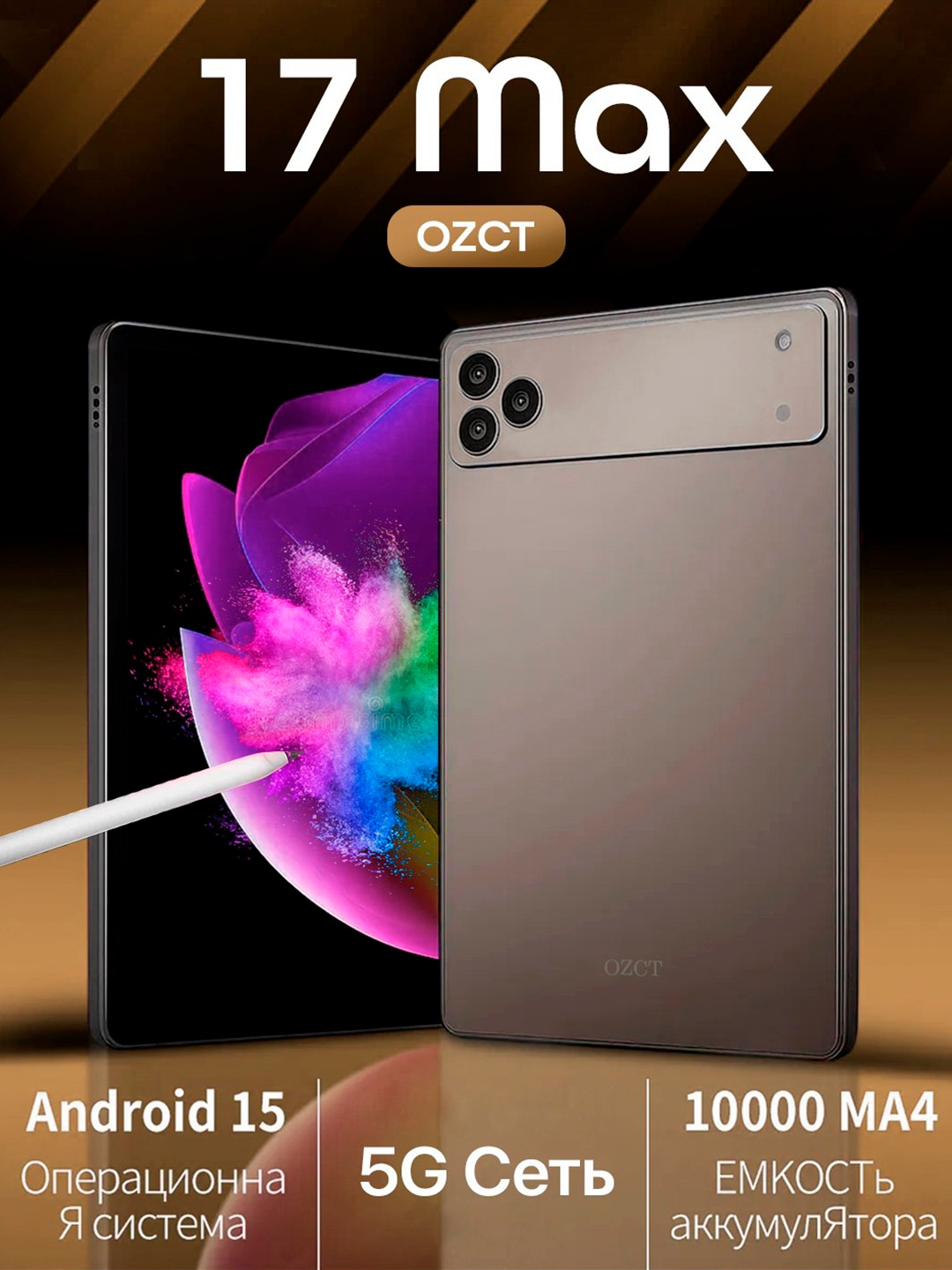 Планшет OZCT 17 Max 10.1 дюйм 16 Гб/1024 Гб золотистый