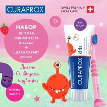 CURAPROX зубная паста Kids Zero 60 мл