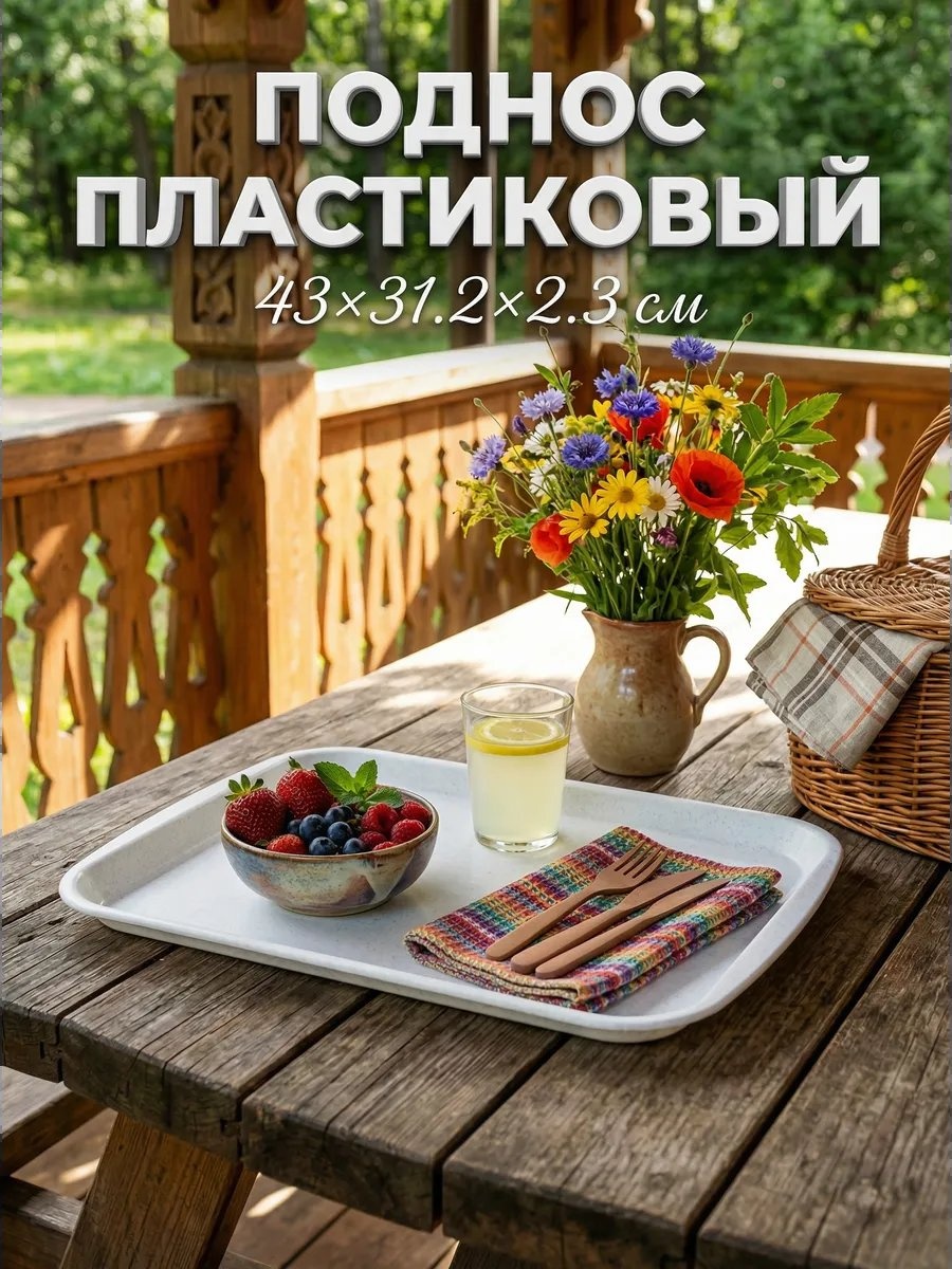 Поднос 147634739 белый