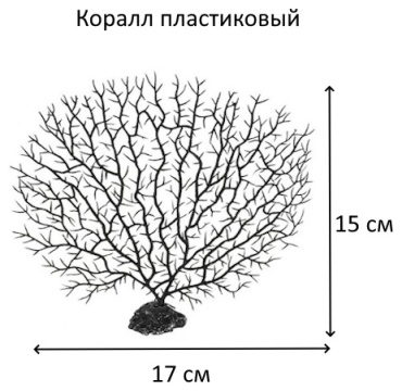 AQUALIFE коралл ALK-003