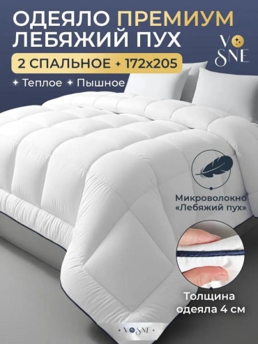 Одеяло микрофибра 172х205 всесезонное