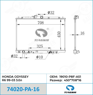TONGSHI радиатор основной 74020-PA-16