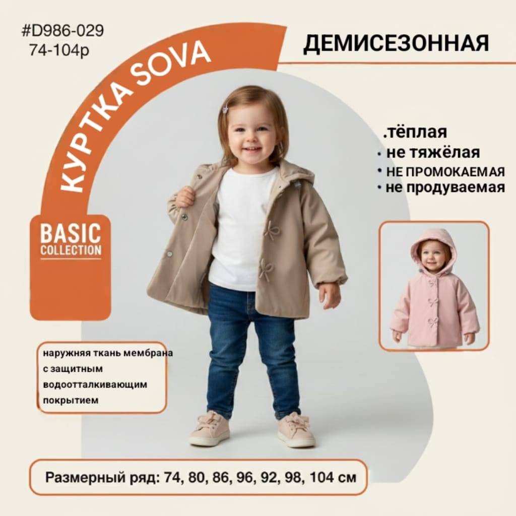 Куртка Sova коричневый