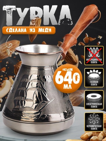 486826127 640 мл, дерево