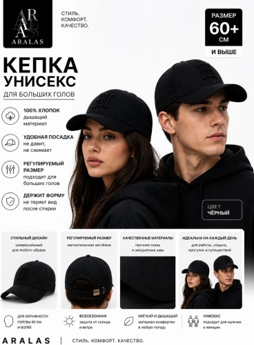 Кепка ARALAS размер 60, 62, 64, черный