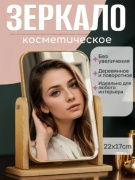 Зеркало настольное косметическое 19 см x 3.7 см