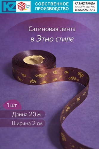 Лента 1 шт 20 м х 20 мм