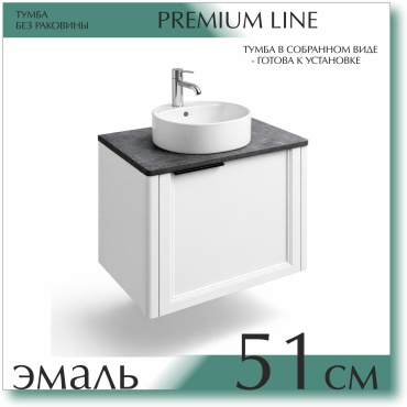 Тумба без раковины HABIB SOLUTIONS ARC Line 51, 51x44x34 см, белый, черный