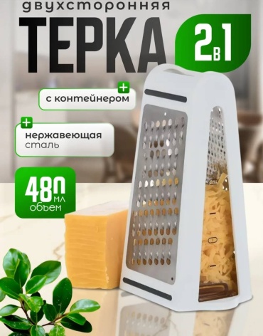 Zhamka терка 579738051, пластик
