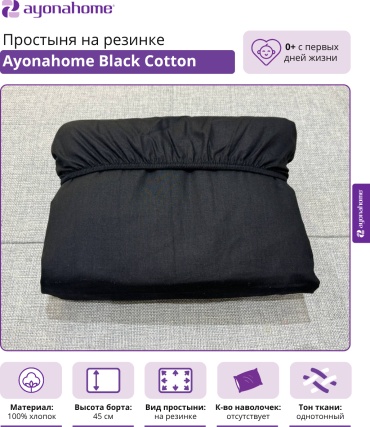 Простыня Ayonahome 145x200, хлопок