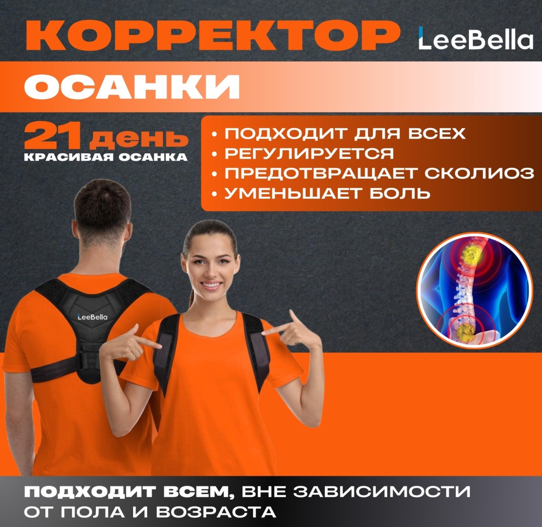 LeeBella на верхнегрудной отдел B-01 черный универсальный