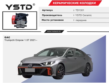 Колодки YSTD TD1301
