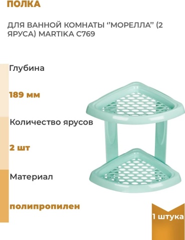 Стойка 310524222 1 шт, полипропилен