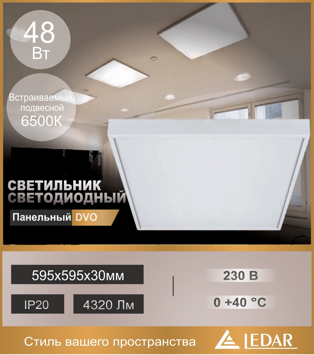 LEDAR LDR-DVO-48W-SURF-6500 LED