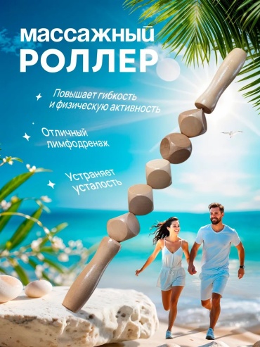 3 Д массажер дерево