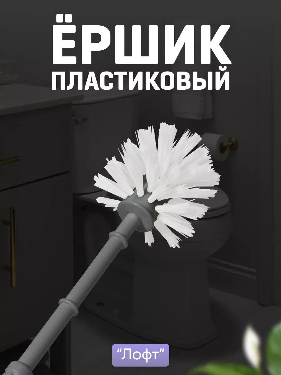 Ершик 213593423, полипропилен