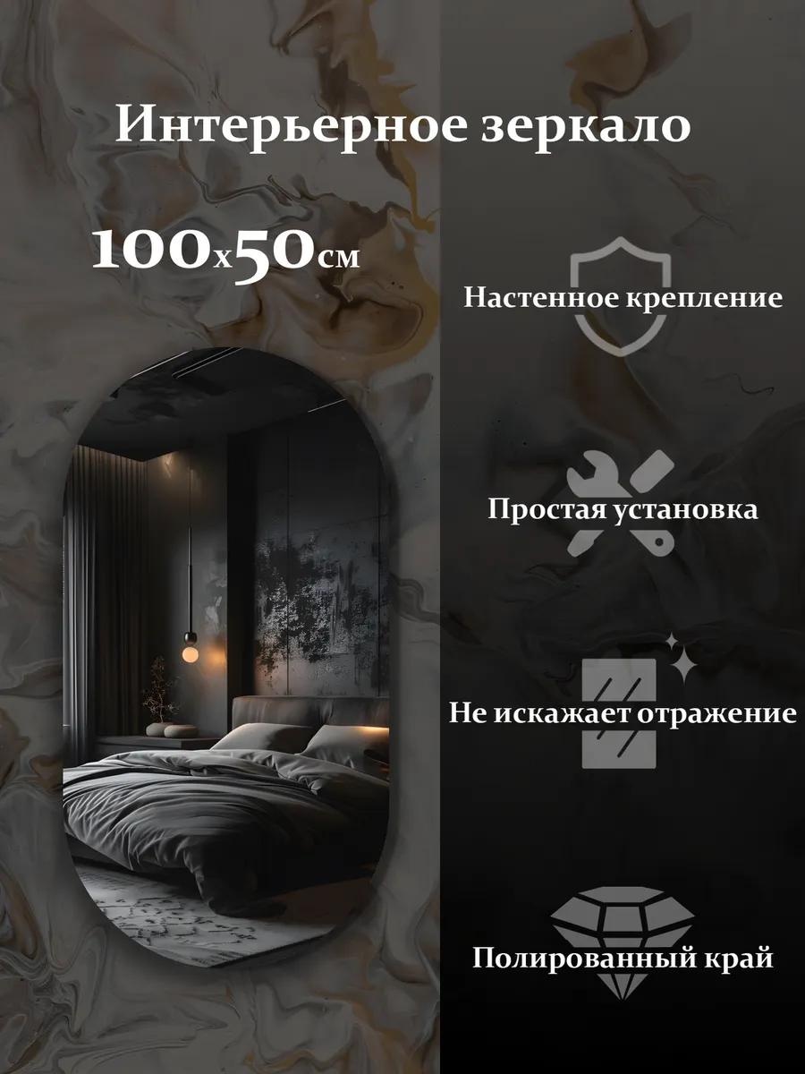 Зеркало настенное напольное 50x100 см
