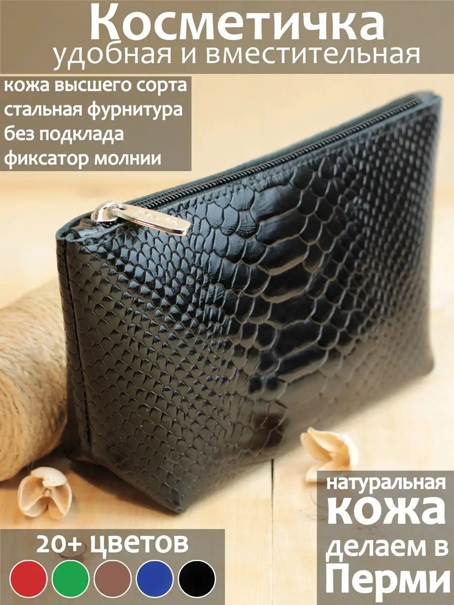 Бьюти-кейс натуральная кожа черный 12X20 см