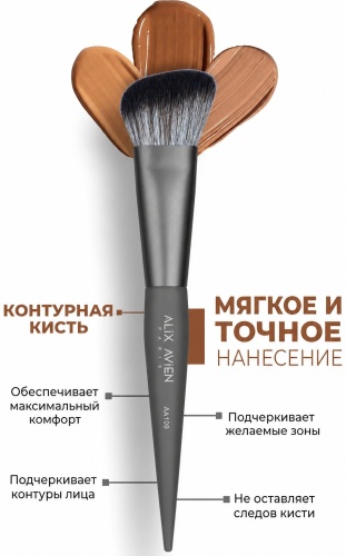 Alix Avien CONTOUR BRUSH 1