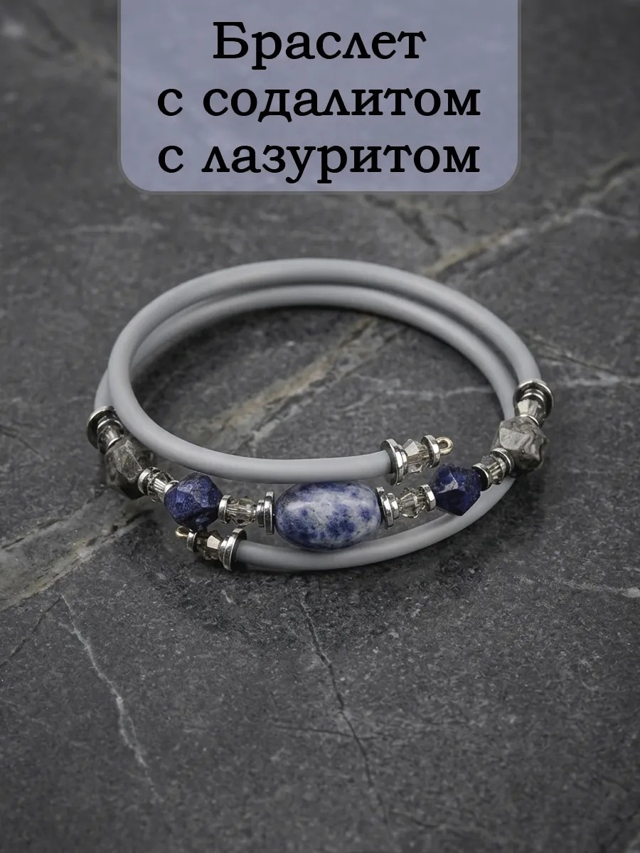Браслет длина 19 см бижутерный сплав, каучук, лазурит, яшма, содалит