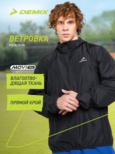 Ветровка Demix черный
