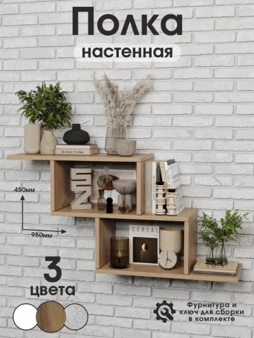 Полка 827612012, 55х25x44.8 см, светло-коричневый