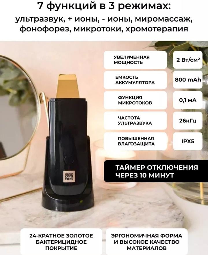 Аппарат для ультразвуковой чистки лица Doctor Comfort US-5