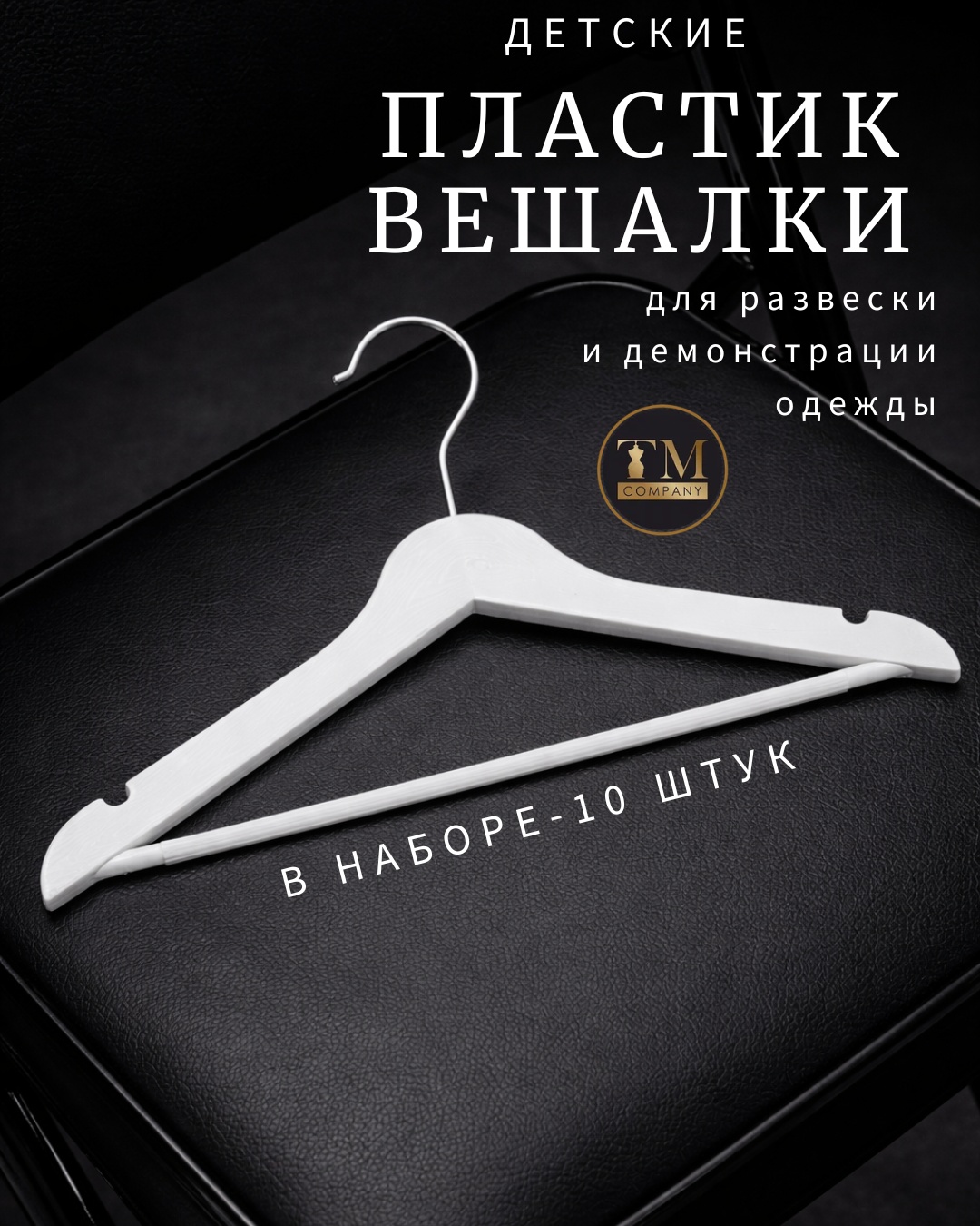 Набор вешалок 7670007_675005230 белый 10 шт