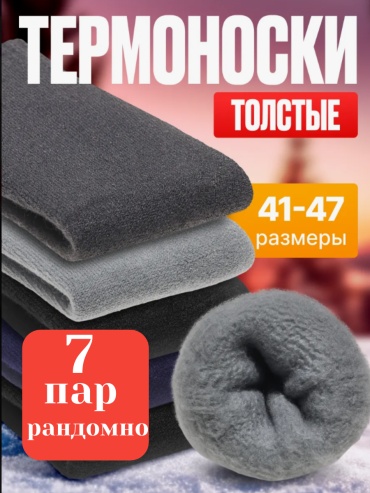 Носки Фенна 7 пар мультиколор 41-47