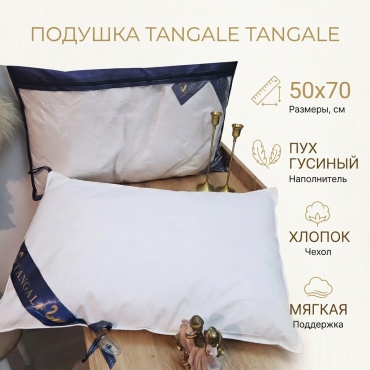 Подушка TANGALE 50x70 см, пух гусиный