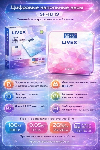 Напольные весы LIVEX электронные LV-1909 до 180 кг
