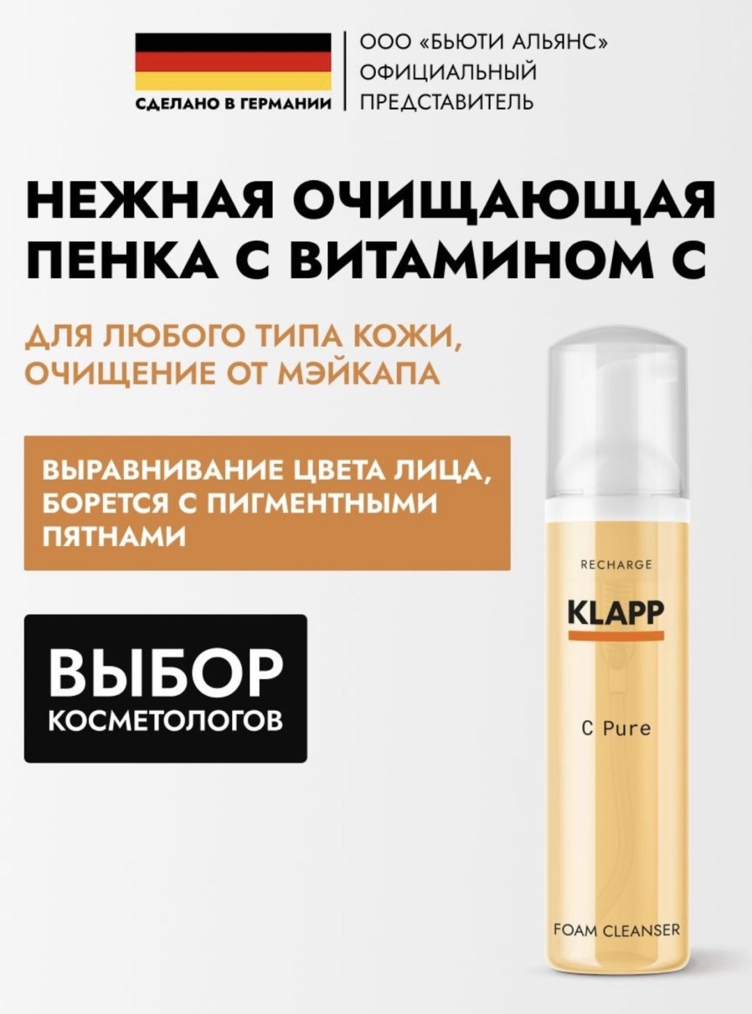 Klapp C Pure пенка 200 мл