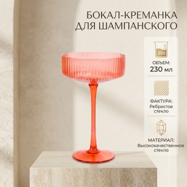Бокал 230 мл, стекло, 1 шт