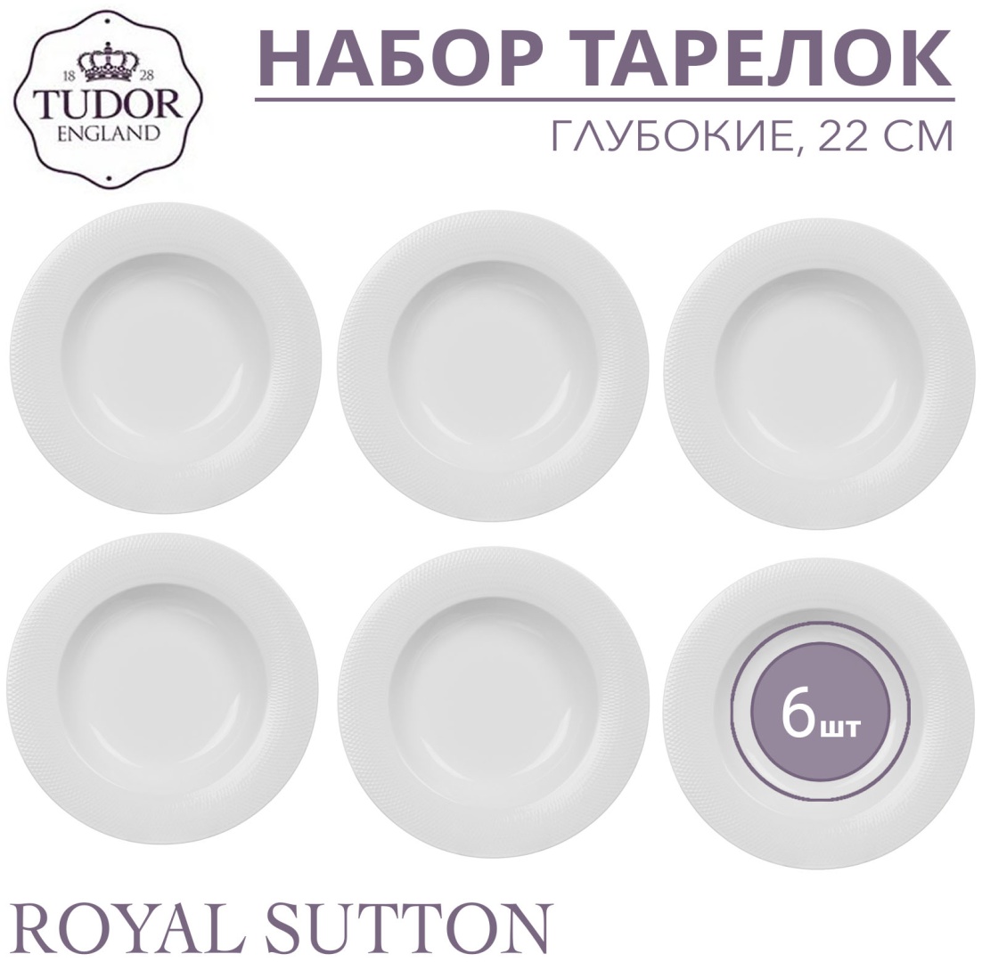 Тарелка Tudor England Royal Sutton 22 см, 6 шт, фарфор