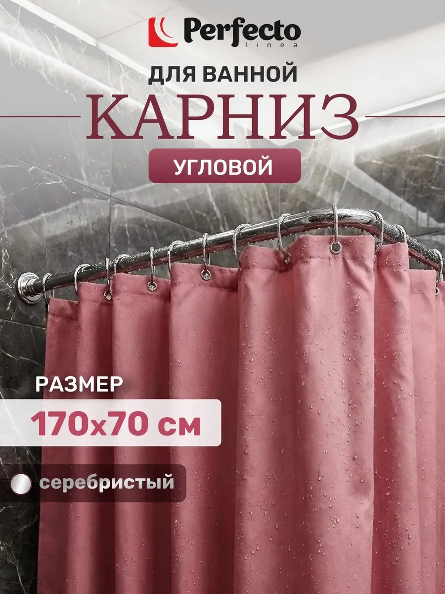 Карниз П-образный PERFECTO LINEA 170 см, 566091290