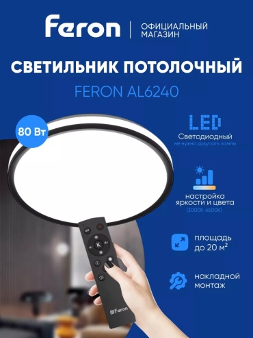 Люстра накладная Feron LED, кол-во ламп: 32 шт