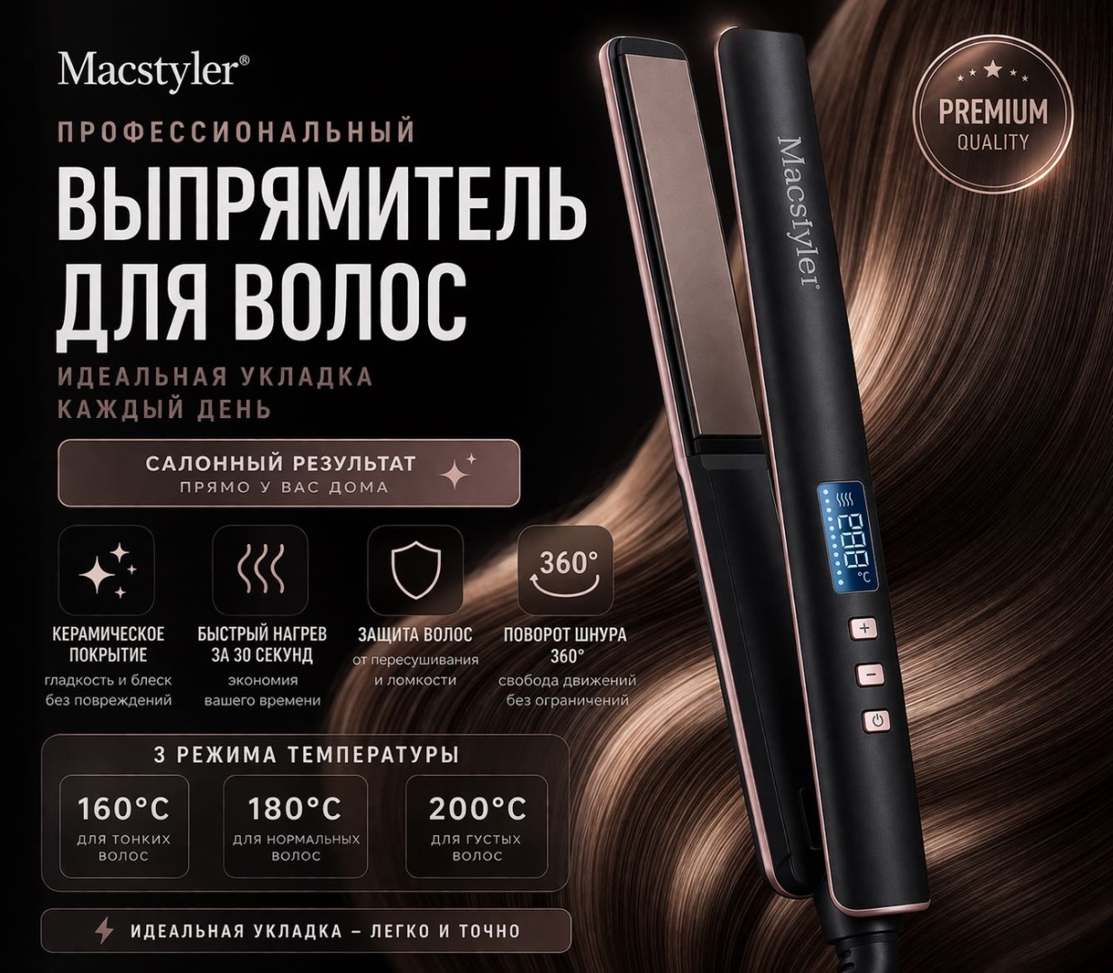 Macstyler 05529 утюжок