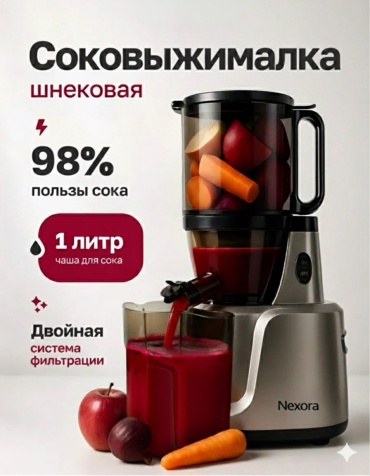 Соковыжималка Nexora NEXT-11 серебристый