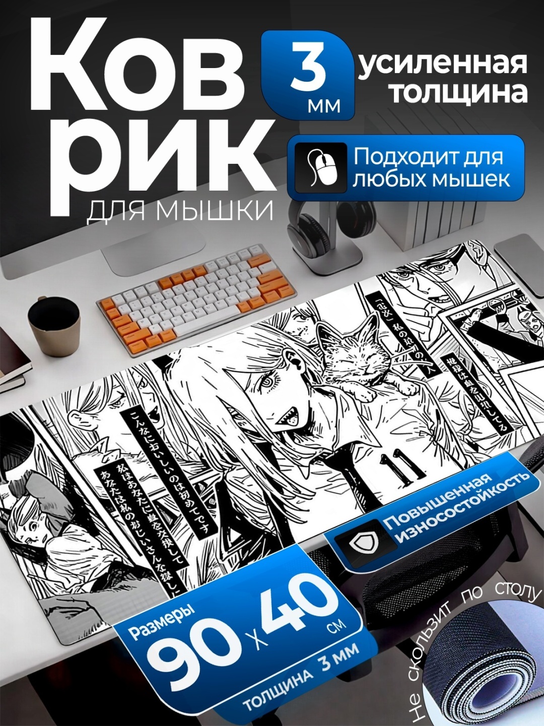Коврик для мыши PadoX Power - Chainsaw Man 1 900x400x3 мм рисунок