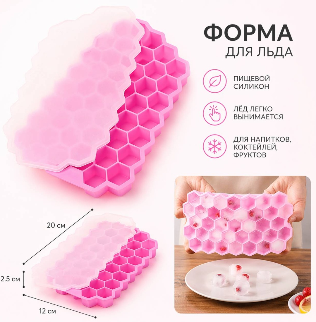Для льда Розовыйлед, пластик, силикон