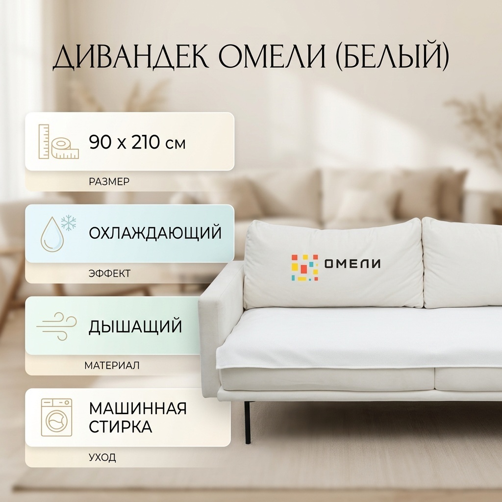 Дивандек для дивана ED3D19CD279AC7DE белый накидка на диван (90х210) - 1 шт